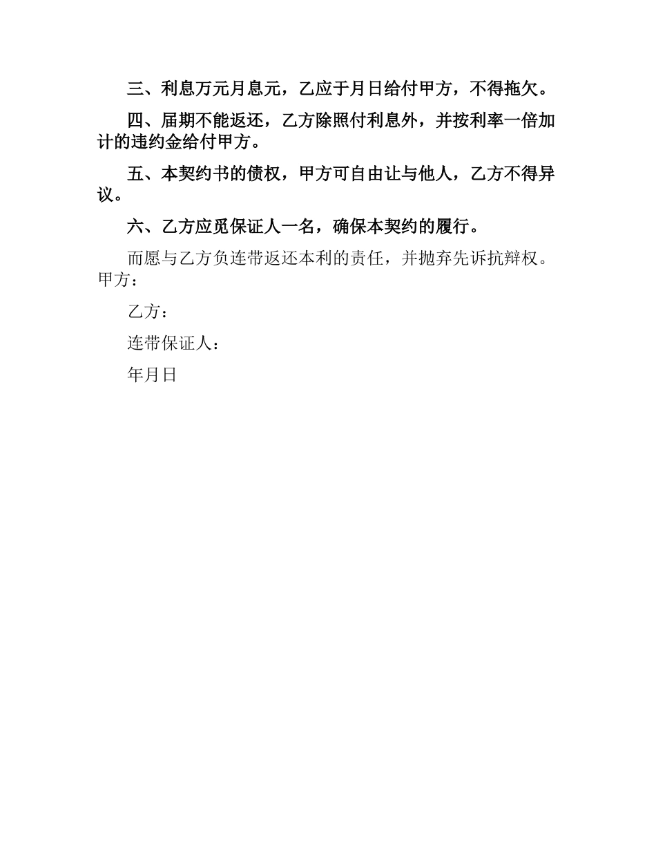 关于民间借款合同范本2019.docx_第2页