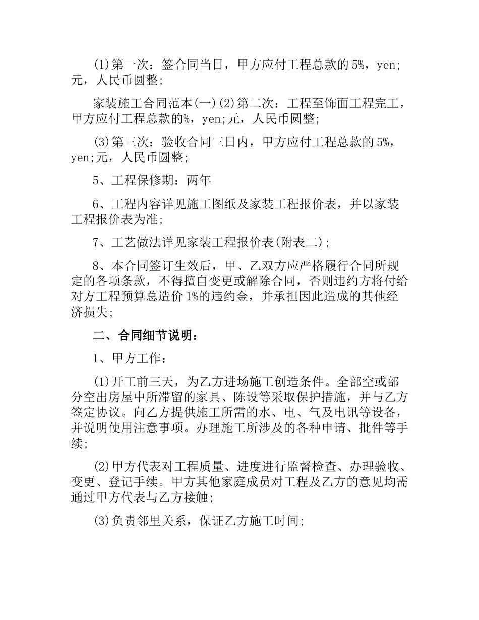关于装修施工合同范本.docx_第2页