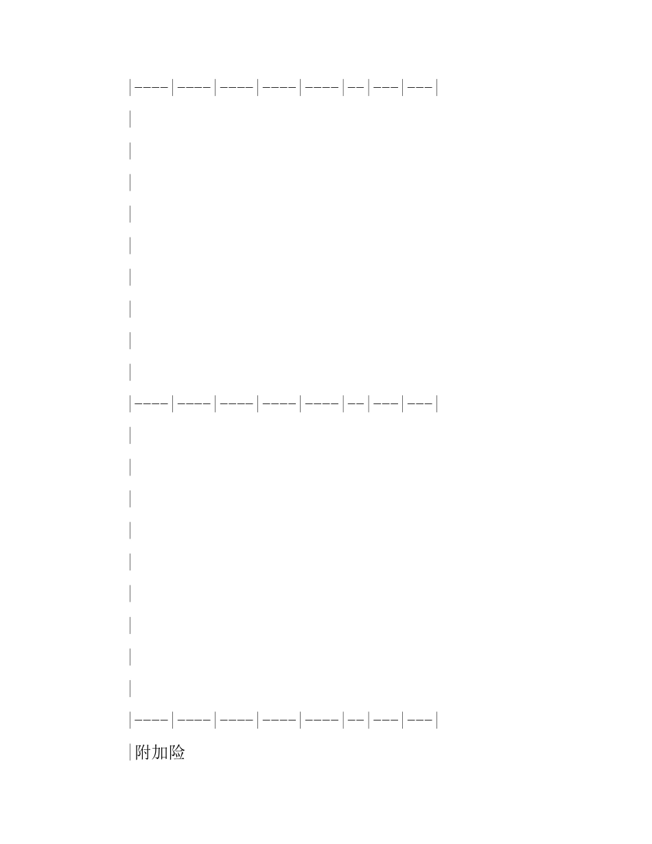 养殖保险合同样本.docx_第2页