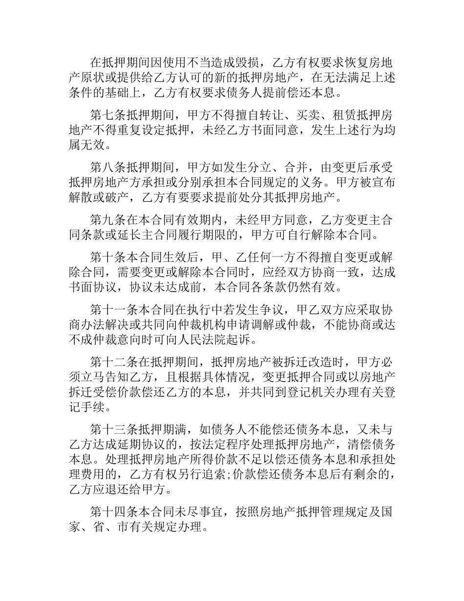 关于抵押借款合同.docx_第2页