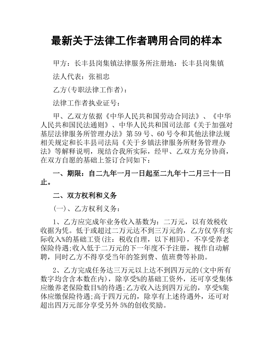 关于法律工作者聘用合同的样本.docx_第1页