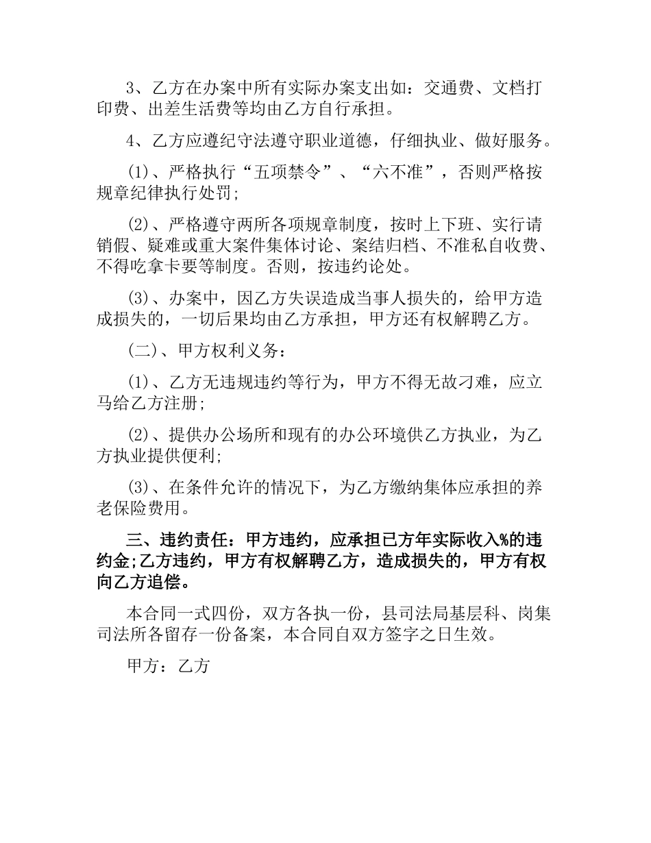 关于法律工作者聘用合同的样本.docx_第2页