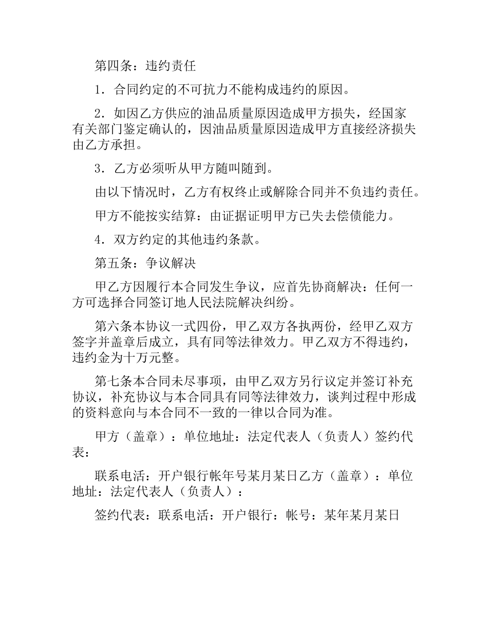 关于油品购销合同范本.docx_第2页