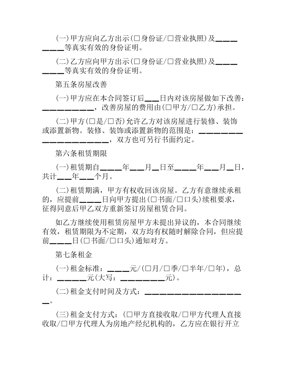 关于房屋租赁合同简单版.docx_第2页