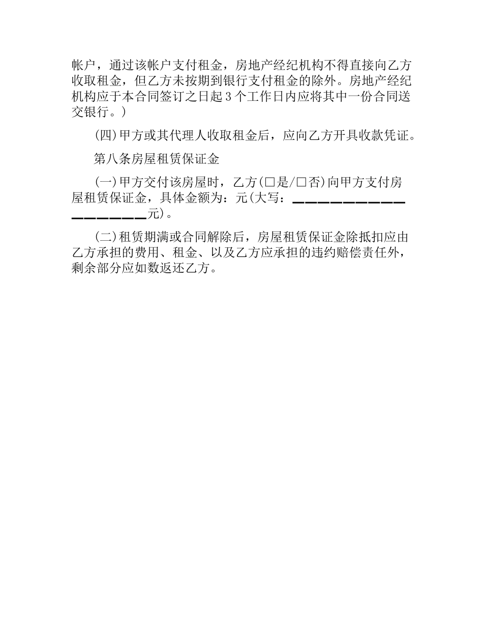 关于房屋租赁合同简单版.docx_第3页