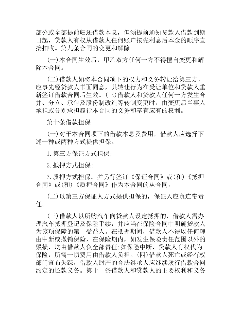 关于汽车消费借款合同范本.docx_第2页