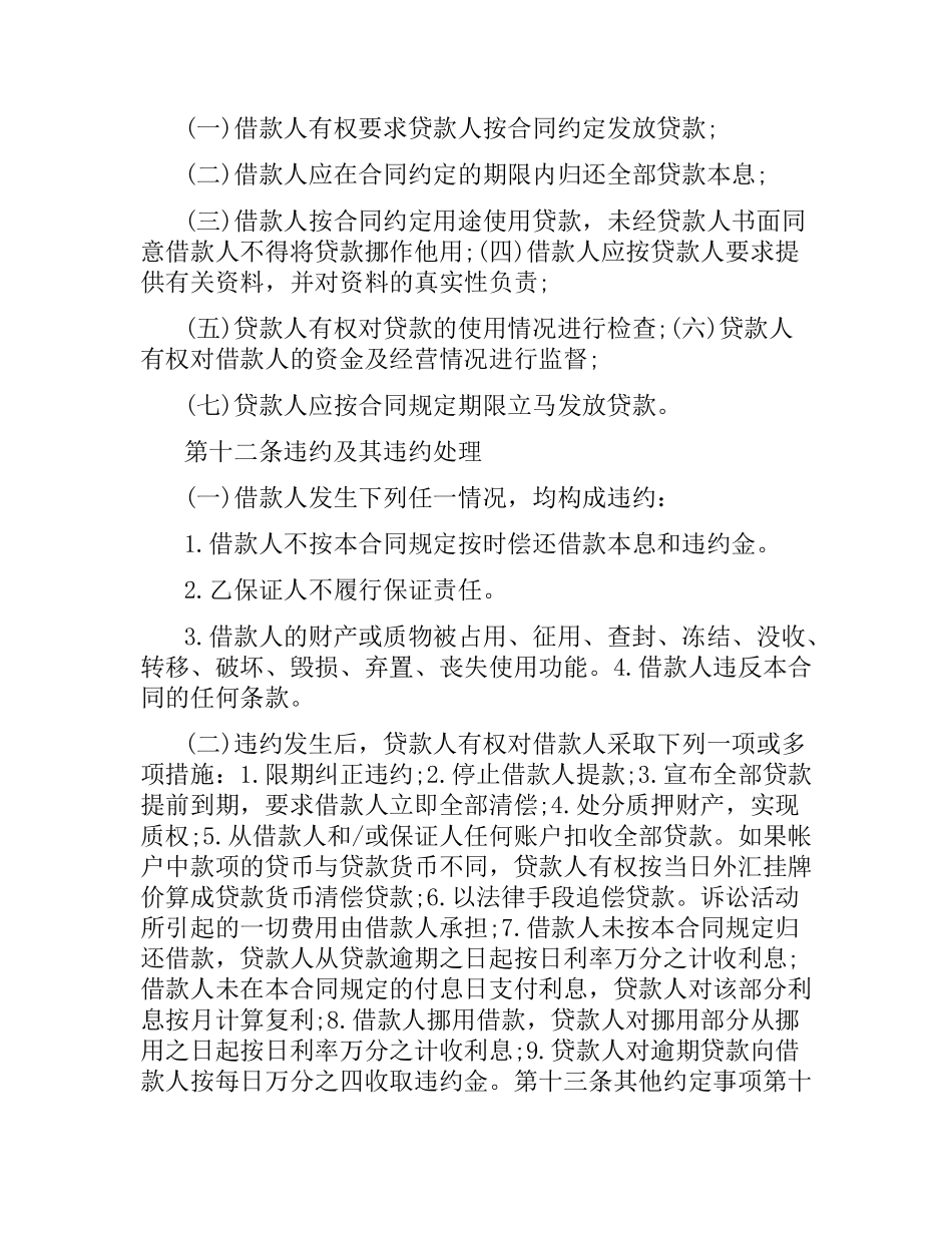 关于汽车消费借款合同范本.docx_第3页