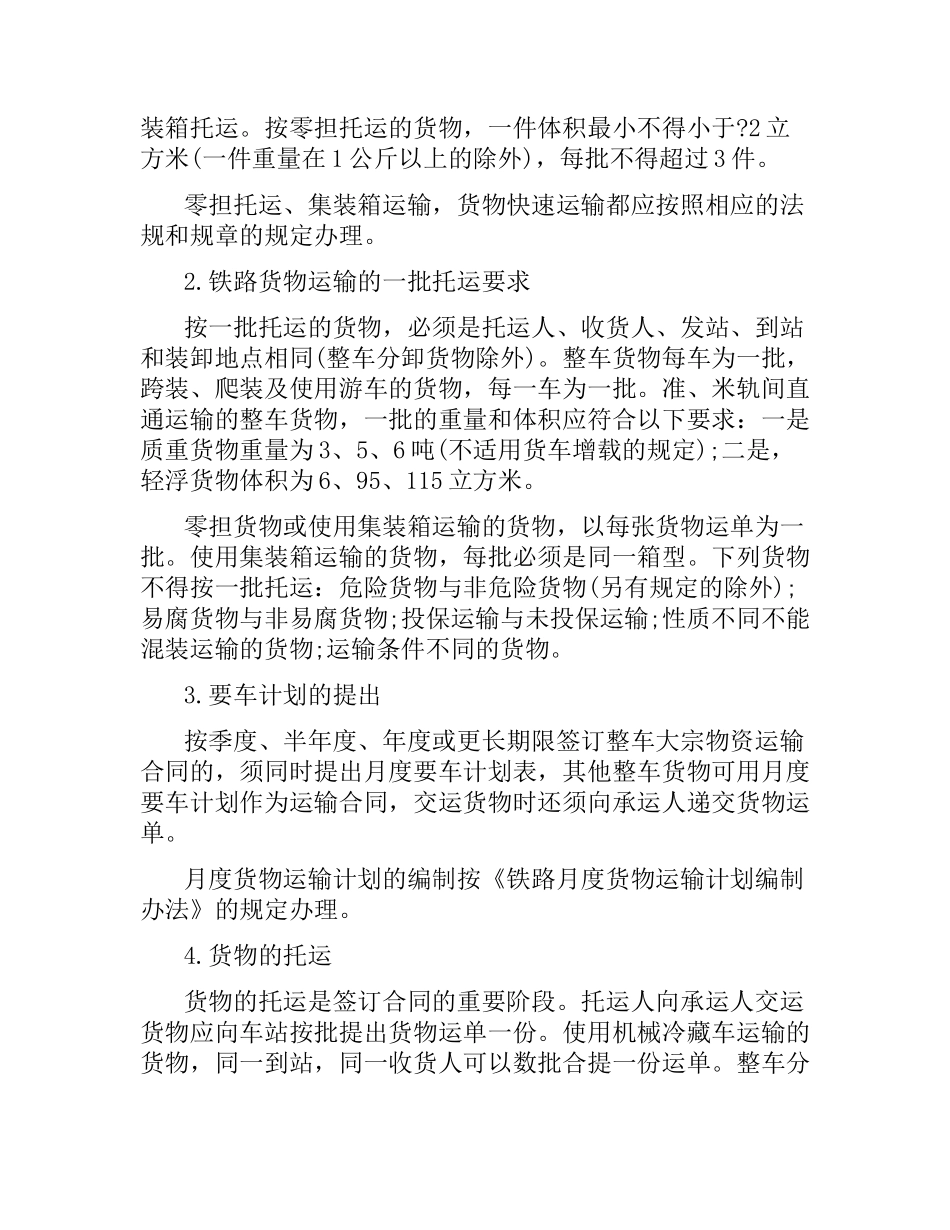 关于货物运输合同范本2019.docx_第3页