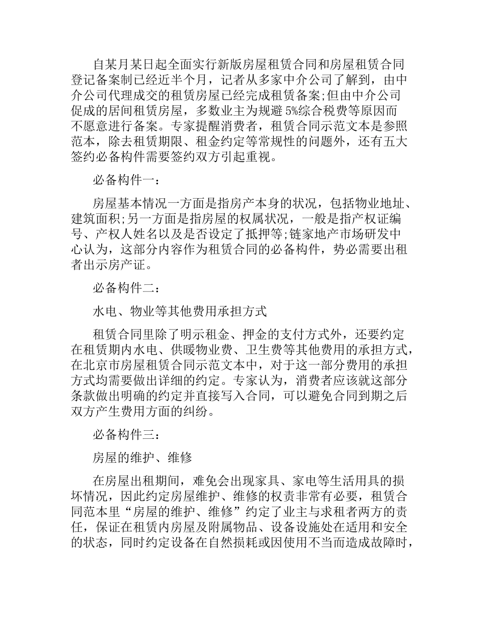 关于房屋租赁合同是否有效的关键要素.docx_第2页