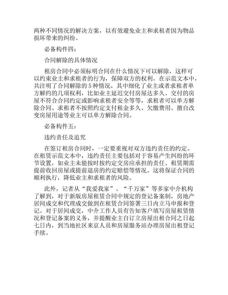 关于房屋租赁合同是否有效的关键要素.docx_第3页