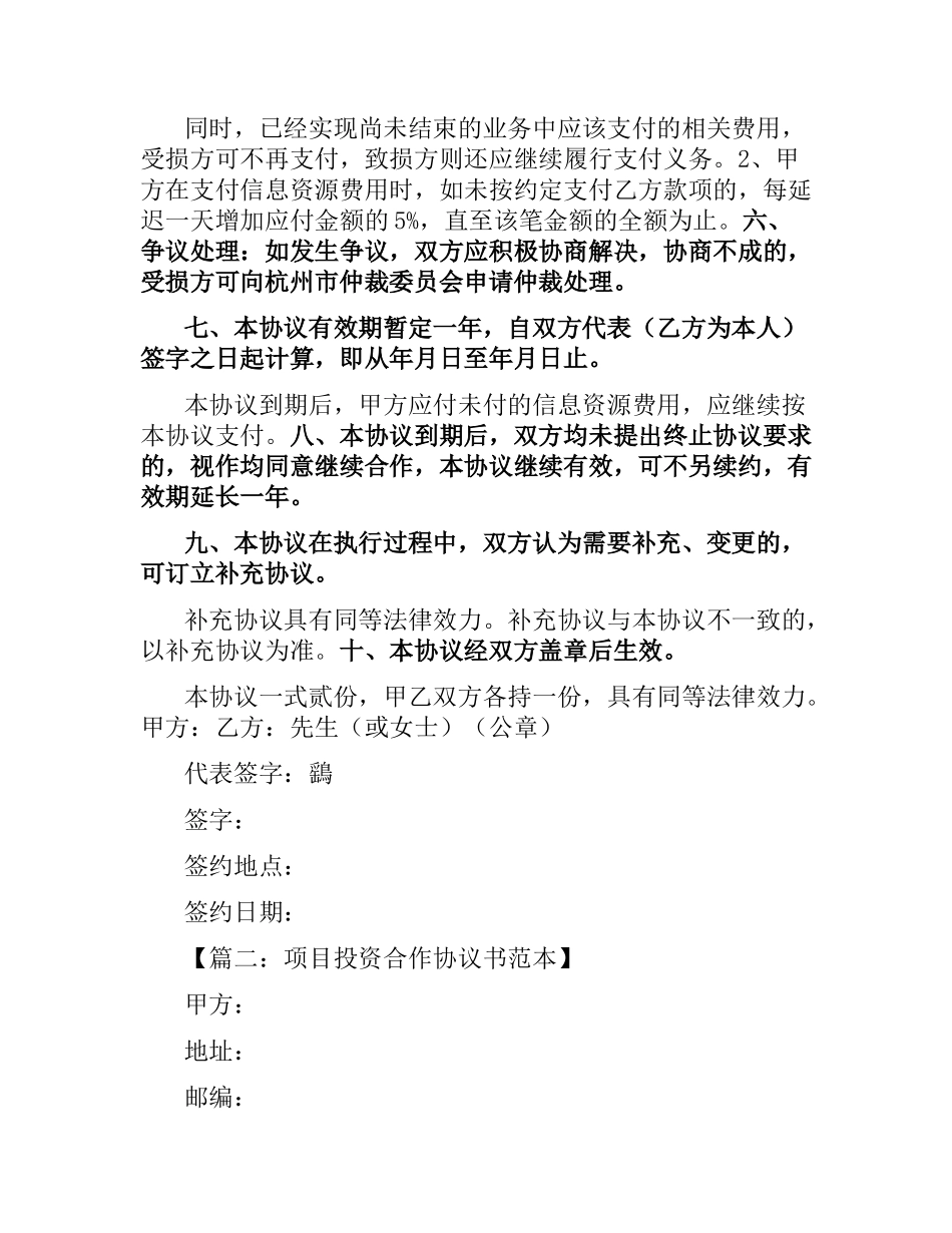 关于投资合作的合同协议范本.docx_第2页