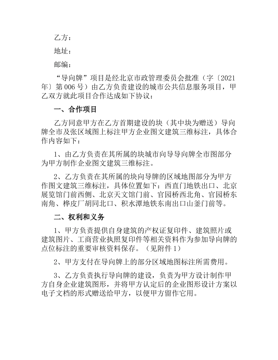 关于投资合作的合同协议范本.docx_第3页