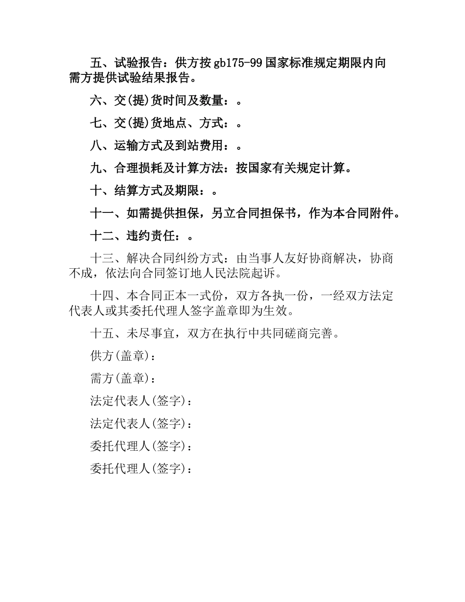 关于水泥采购合同的范本.docx_第2页