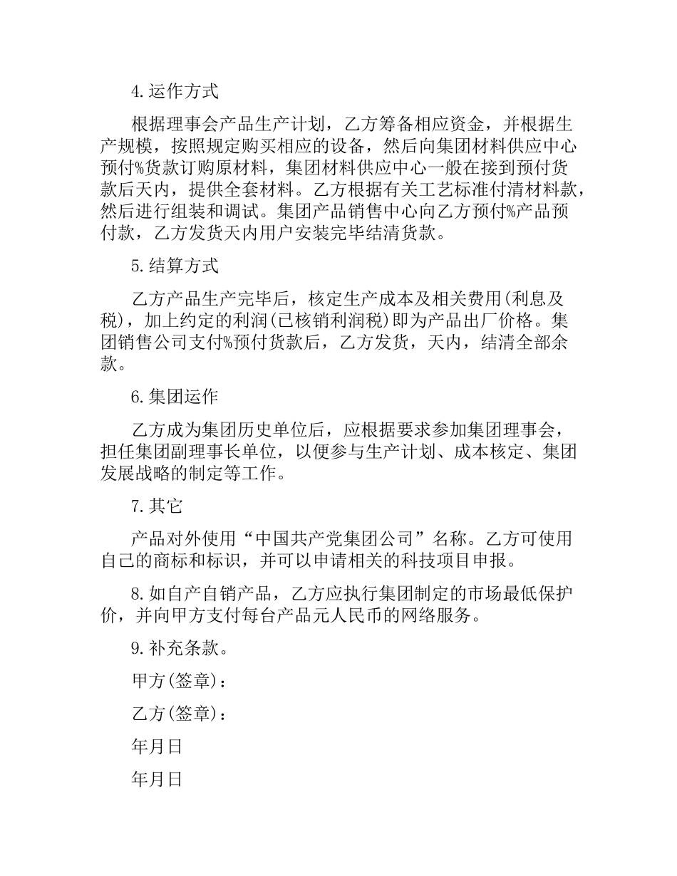 关于设立生产基地合同.docx_第2页