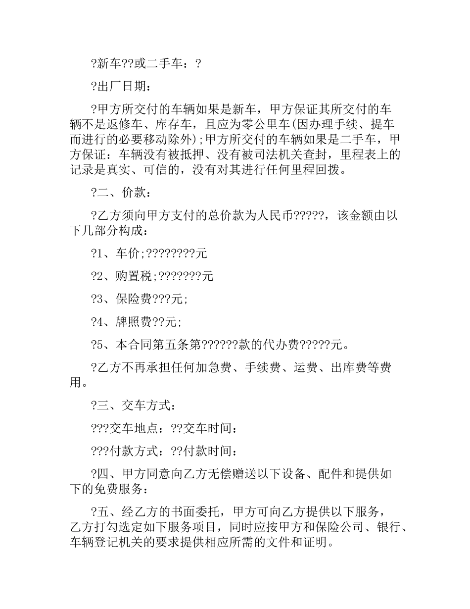 关于汽车销售合同的样本.docx_第2页