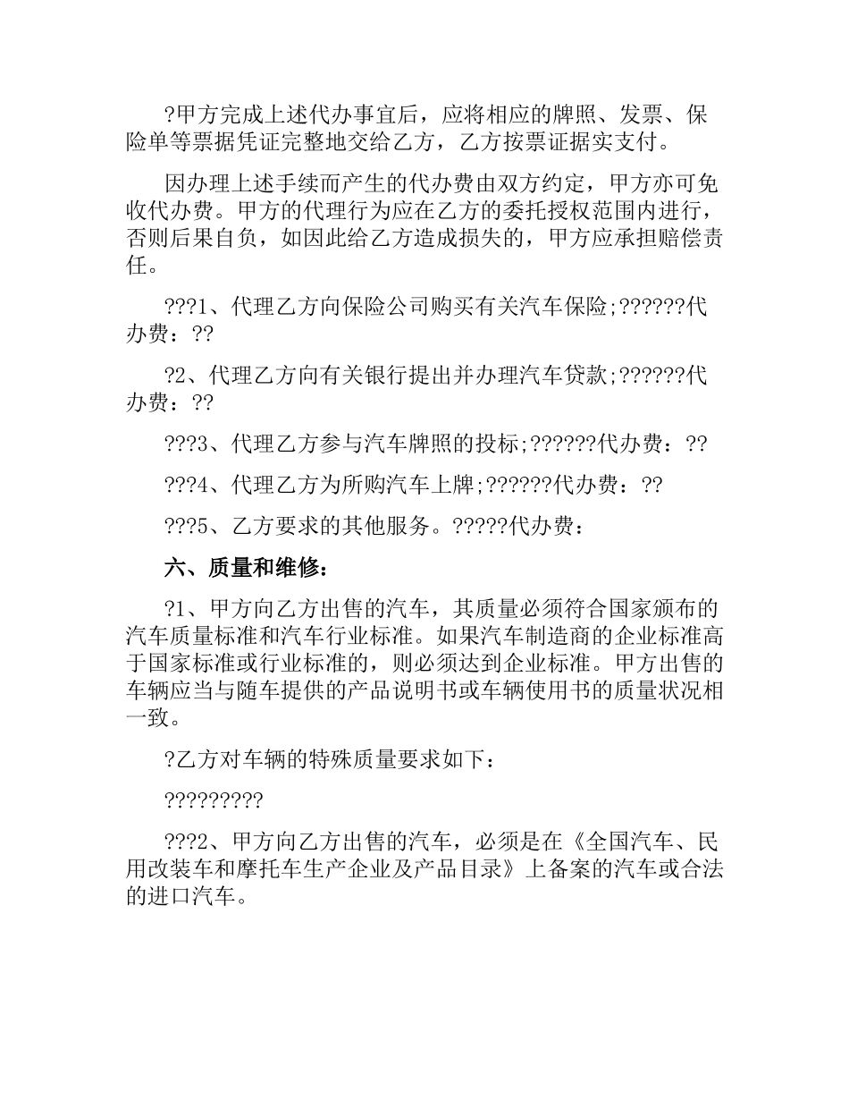 关于汽车销售合同的样本.docx_第3页