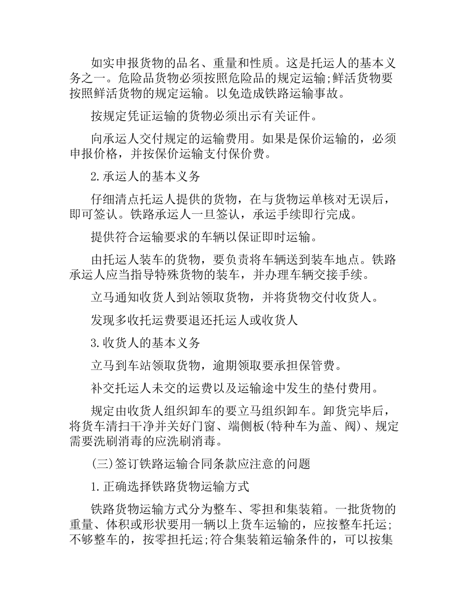 关于货物运输合同范本2019（二）.docx_第2页