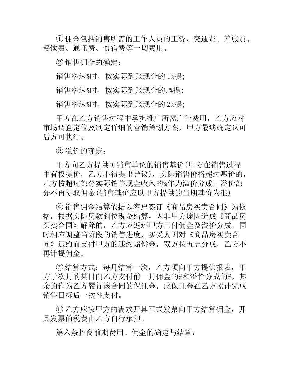 关于招商销售代理合同.docx_第2页