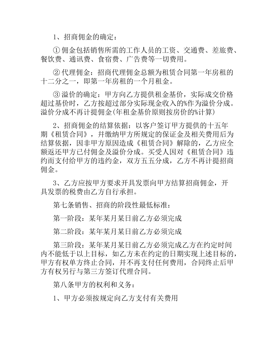 关于招商销售代理合同.docx_第3页