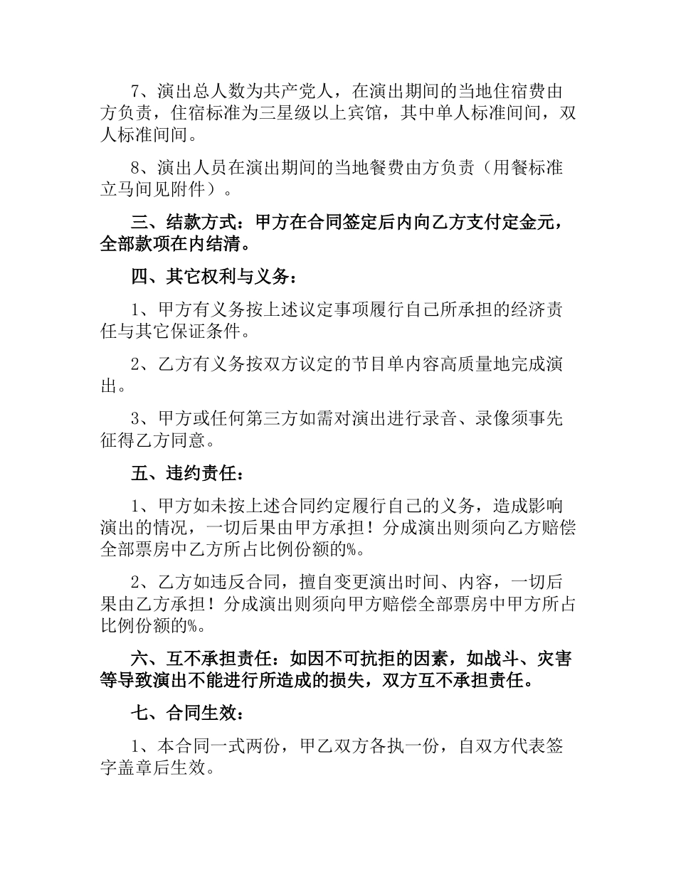 关于演出的合同书.docx_第2页