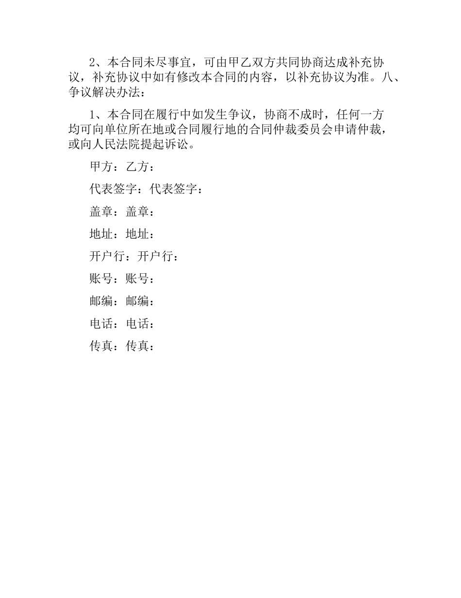 关于演出的合同书.docx_第3页