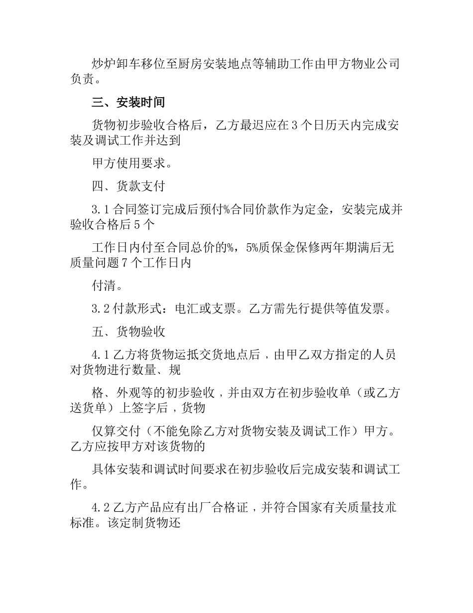 关于灶具购销的合同书.docx_第2页