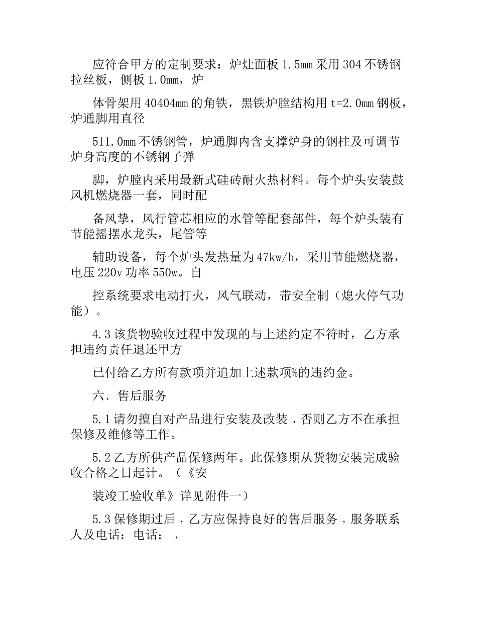 关于灶具购销的合同书.docx_第3页