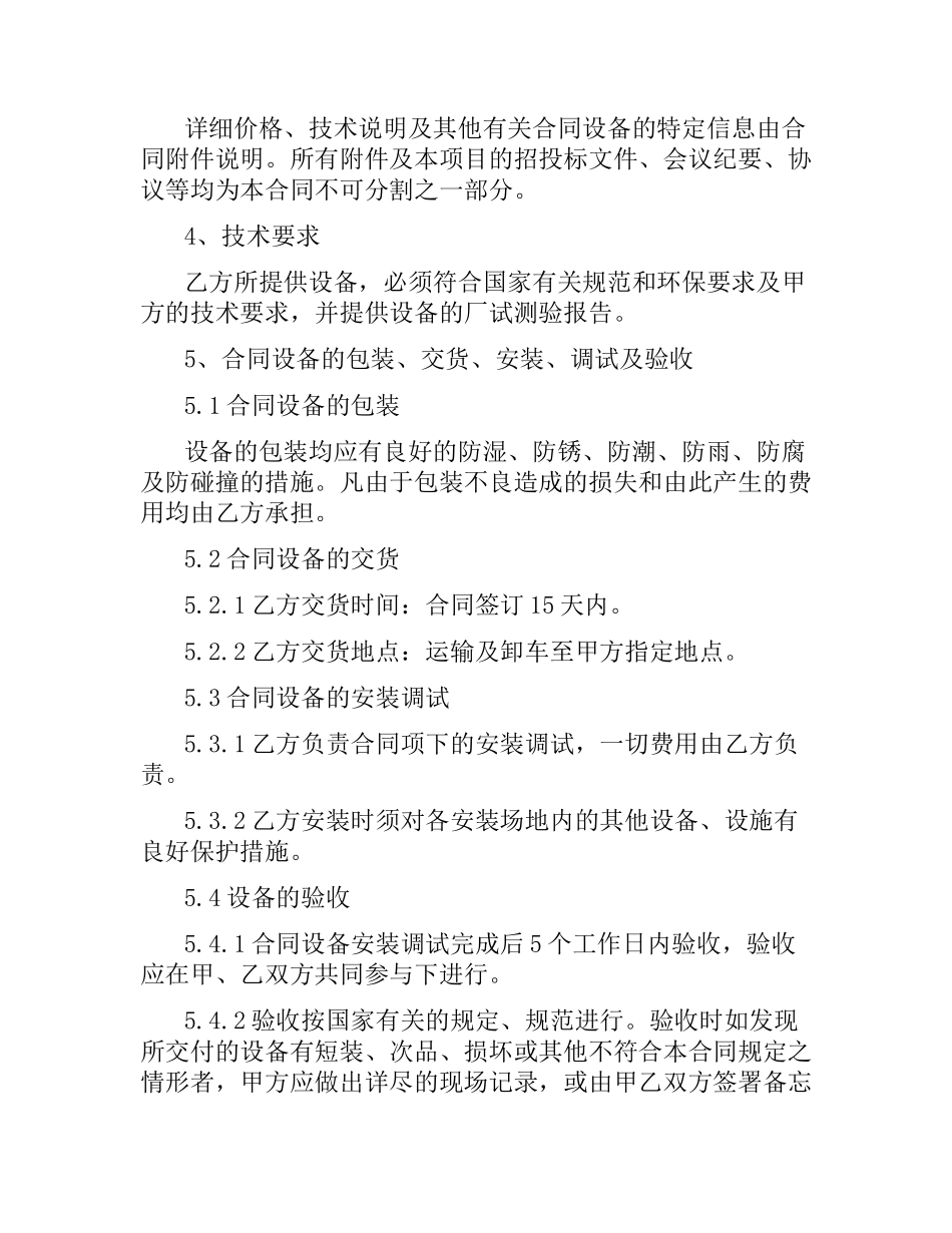 关于采购合同的格式参考.docx_第2页