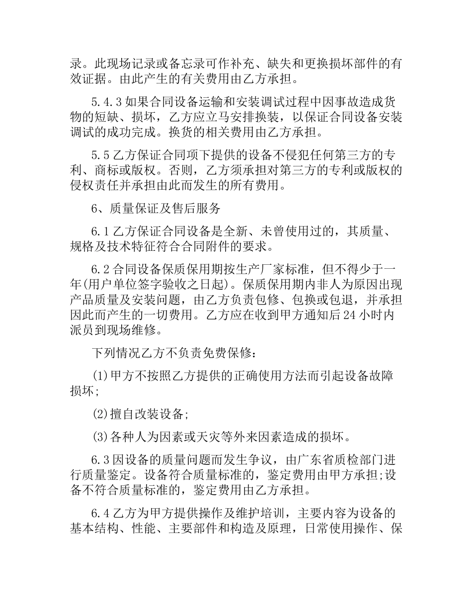 关于采购合同的格式参考.docx_第3页