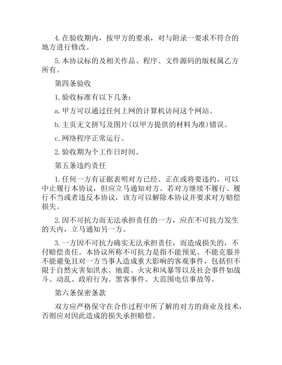 兼职劳务合同4篇.docx_第2页