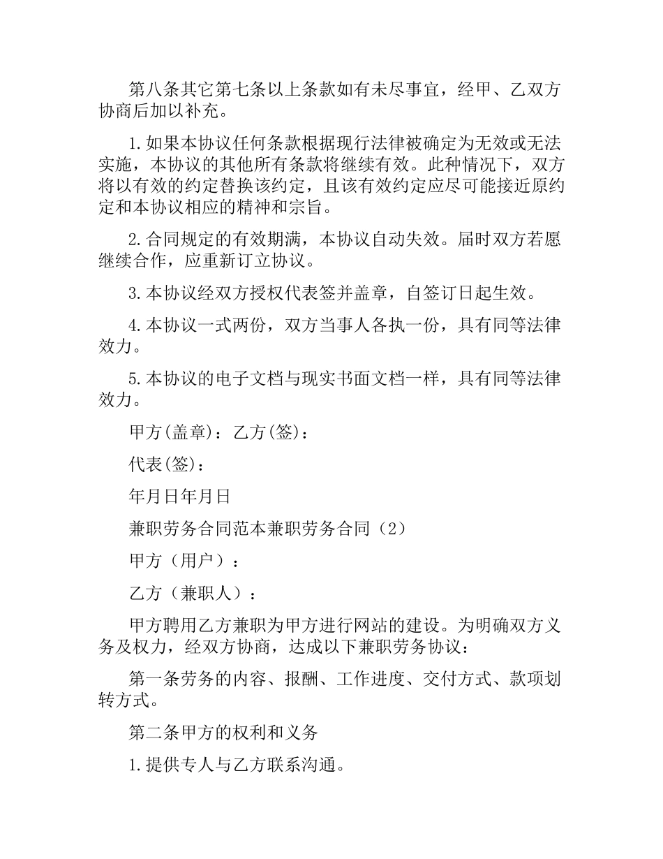 兼职劳务合同4篇.docx_第3页