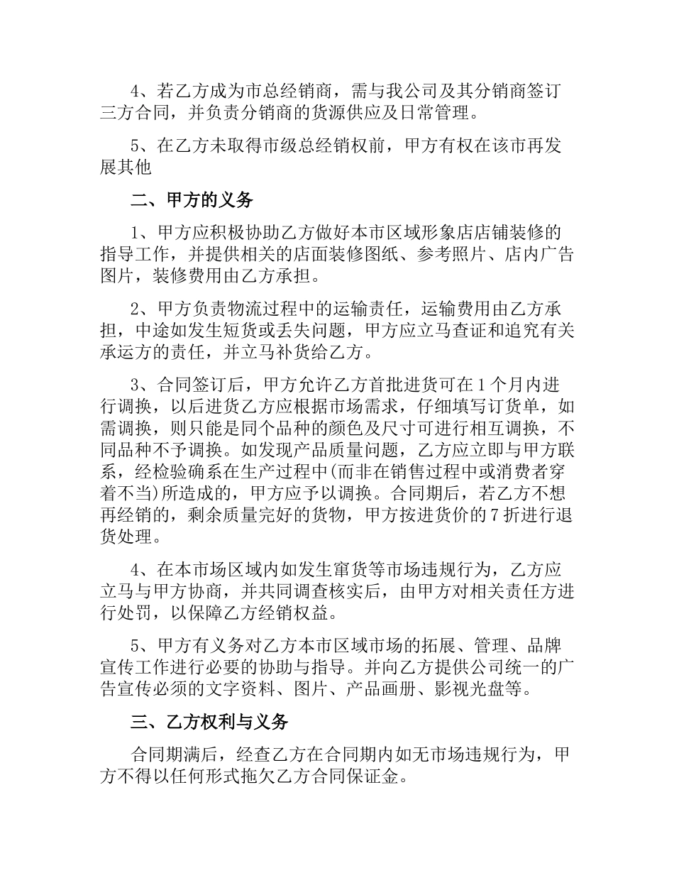 内衣经销商加盟合同范本.docx_第2页