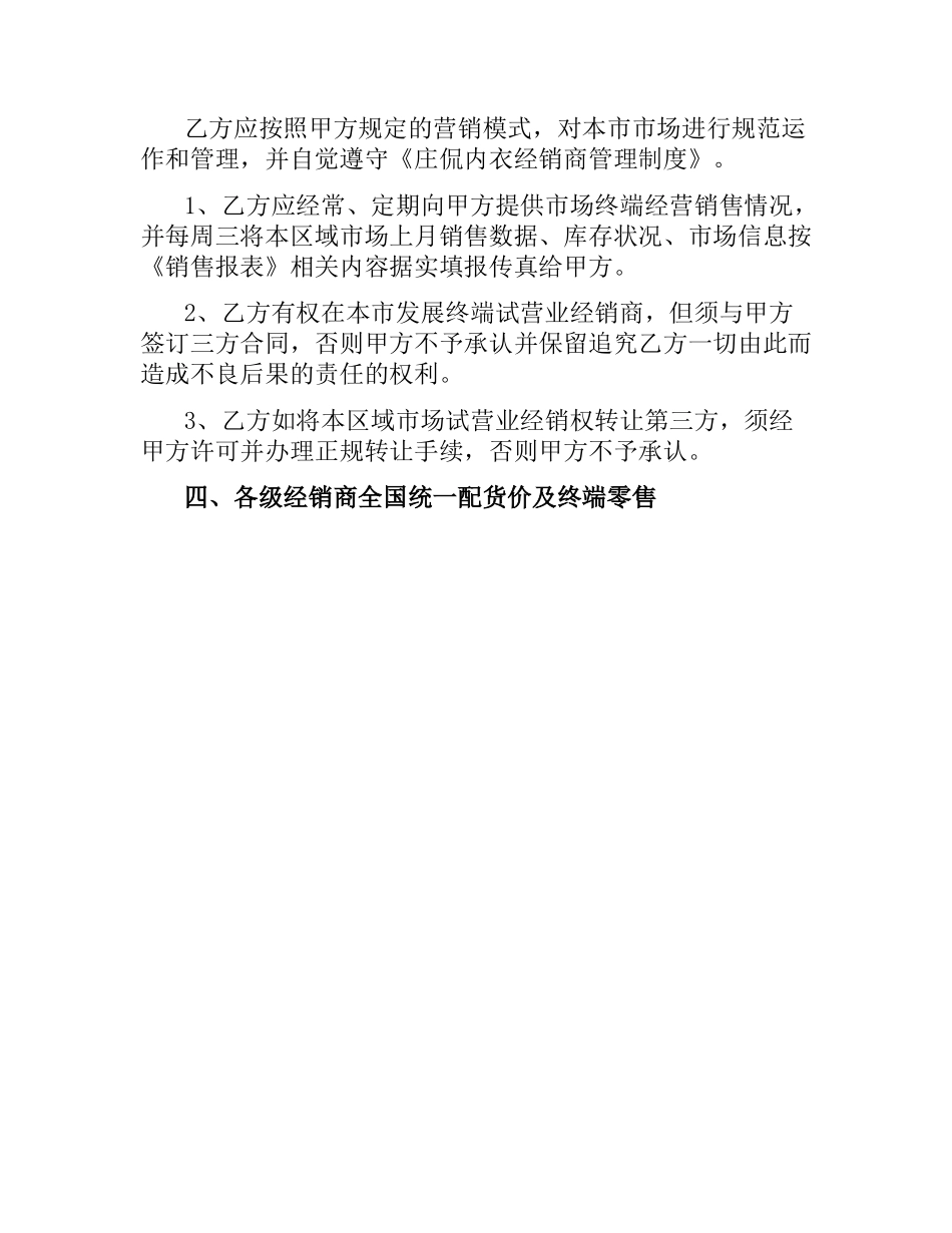 内衣经销商加盟合同范本.docx_第3页