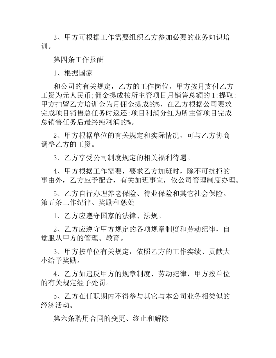 关于销售经理聘用合同.docx_第2页