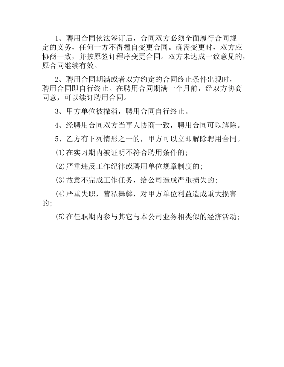 关于销售经理聘用合同.docx_第3页