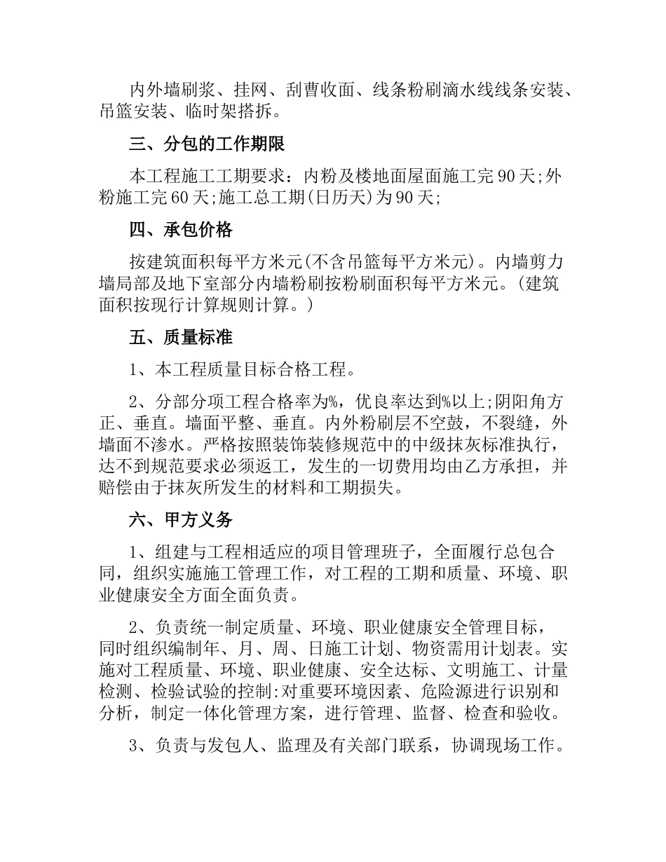 内外墙粉刷施工合同.docx_第2页