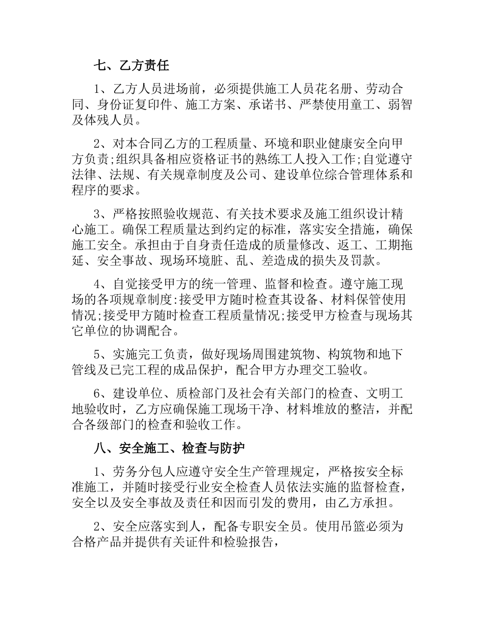 内外墙粉刷施工合同.docx_第3页