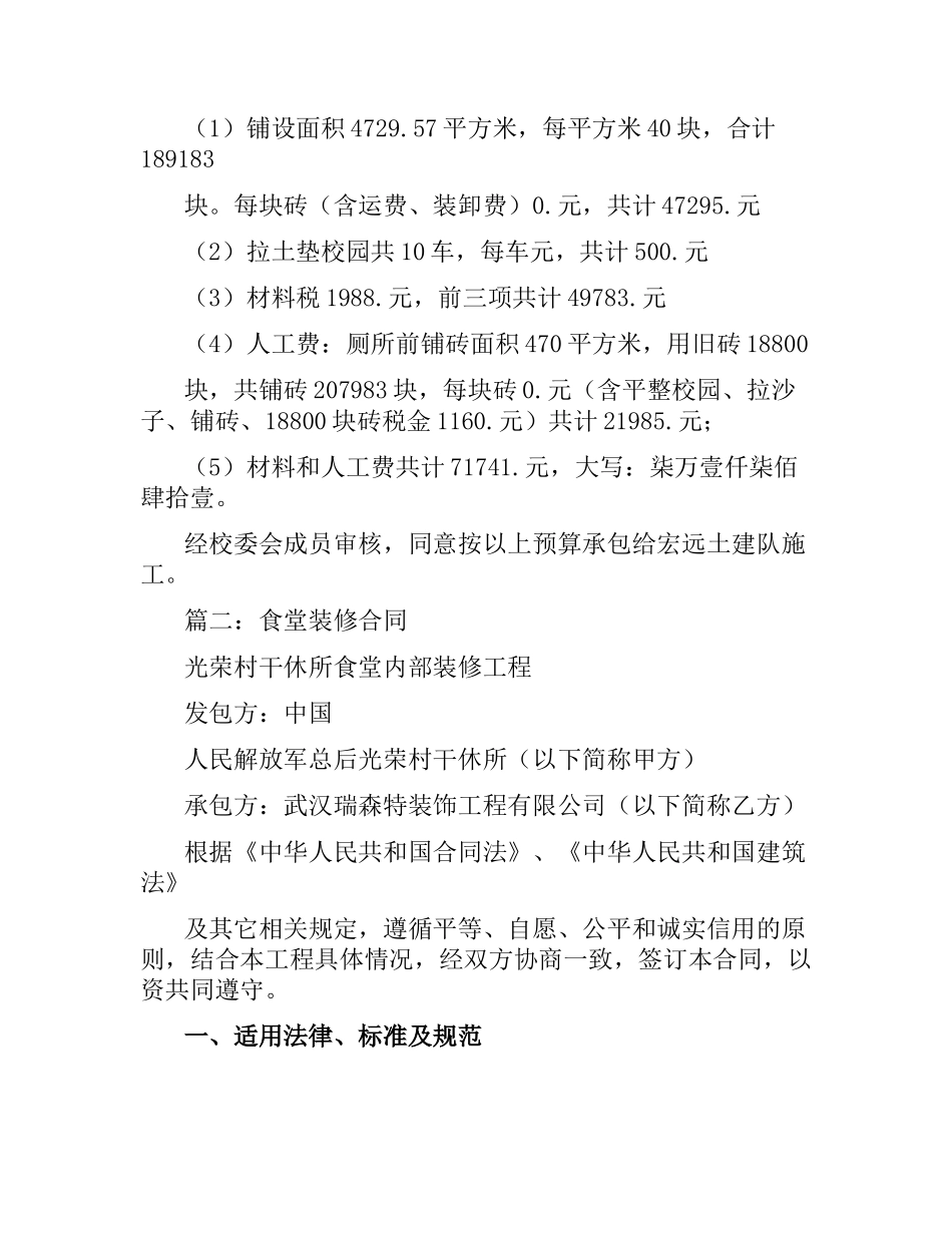 关于食堂维修装修的合同范本.docx_第2页
