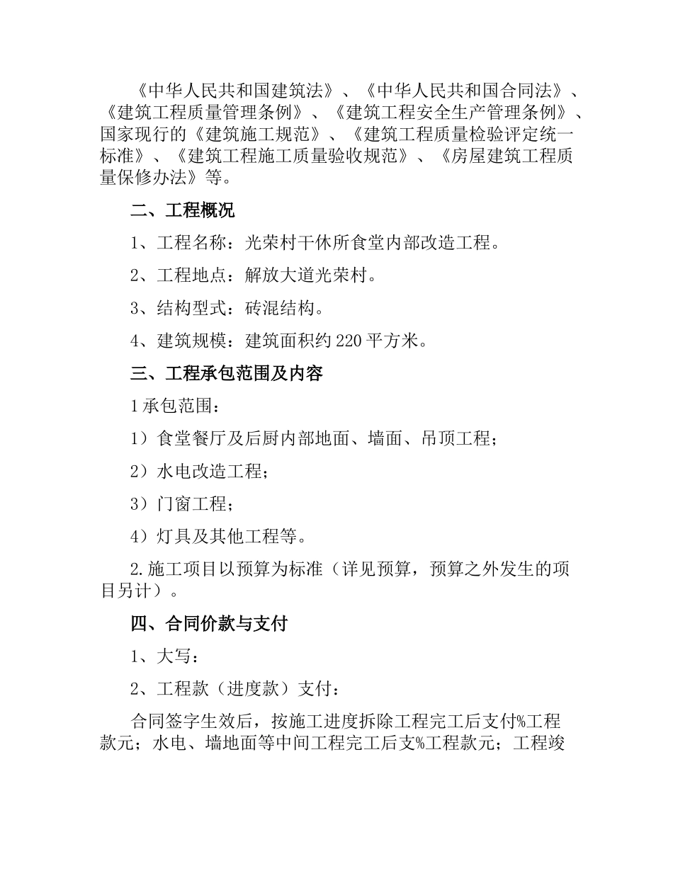关于食堂维修装修的合同范本.docx_第3页