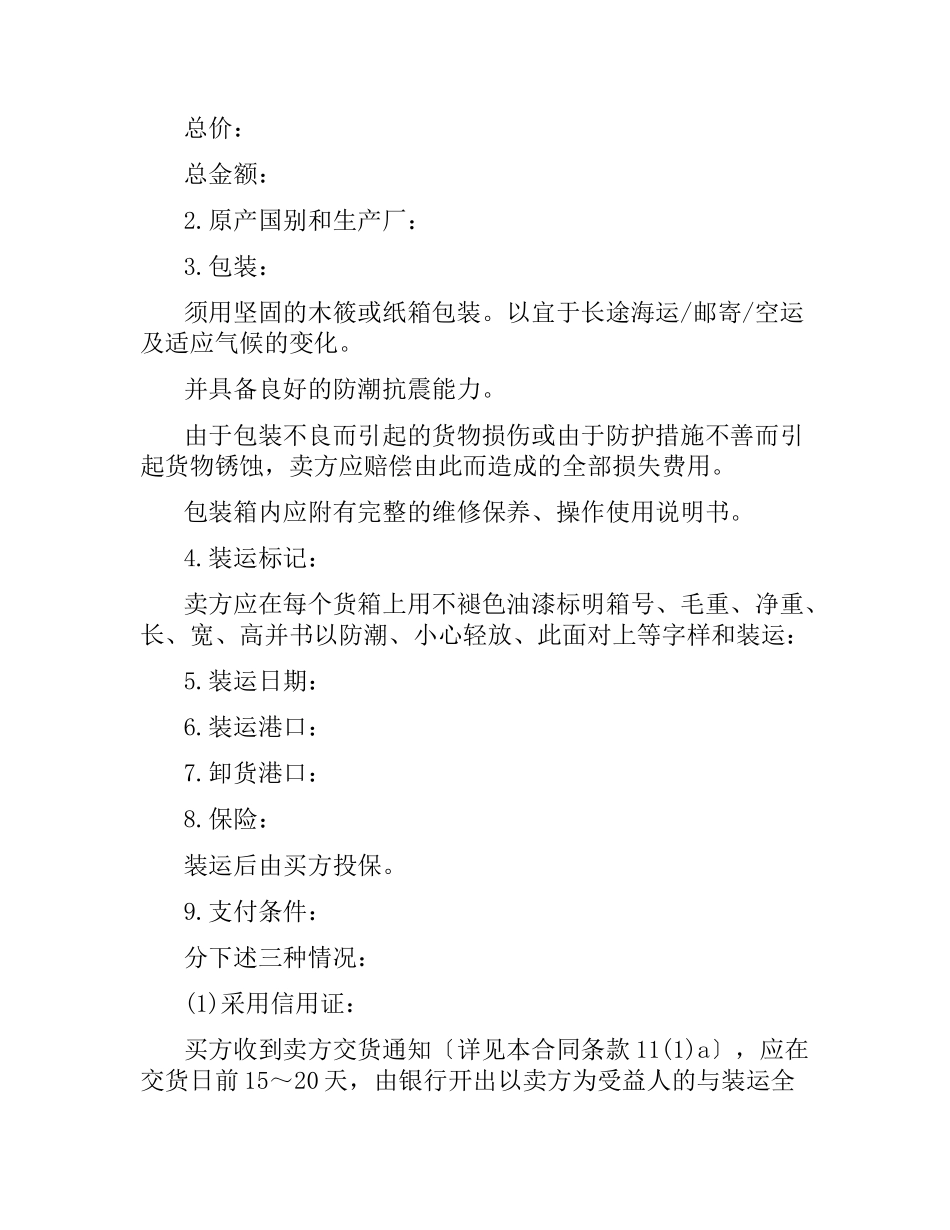 内贸合同协议范本2篇.docx_第3页