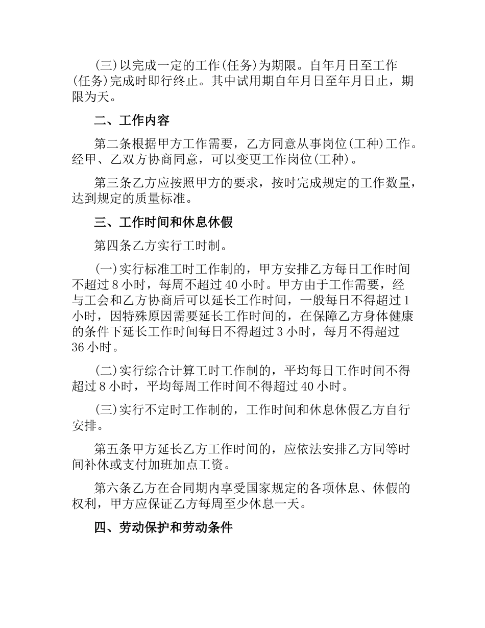 关于金融行业的劳动合同范本.docx_第2页
