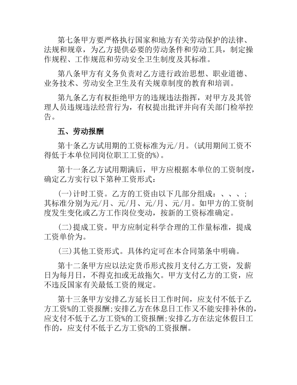 关于金融行业的劳动合同范本.docx_第3页