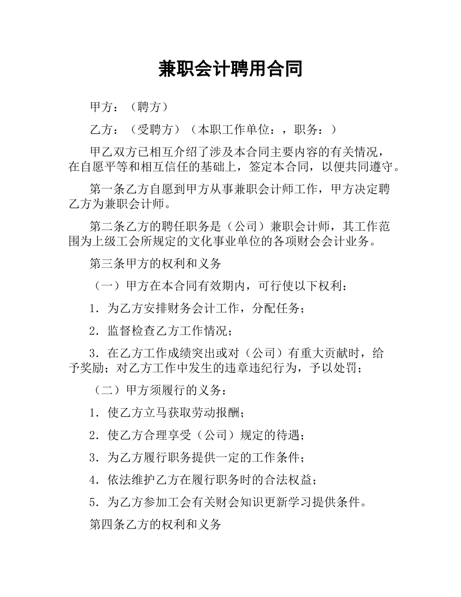 兼职会计聘用合同.docx_第1页