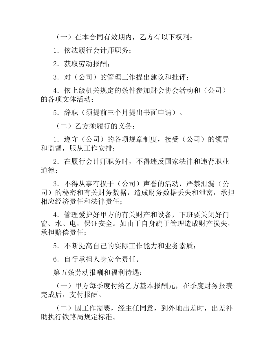 兼职会计聘用合同.docx_第2页