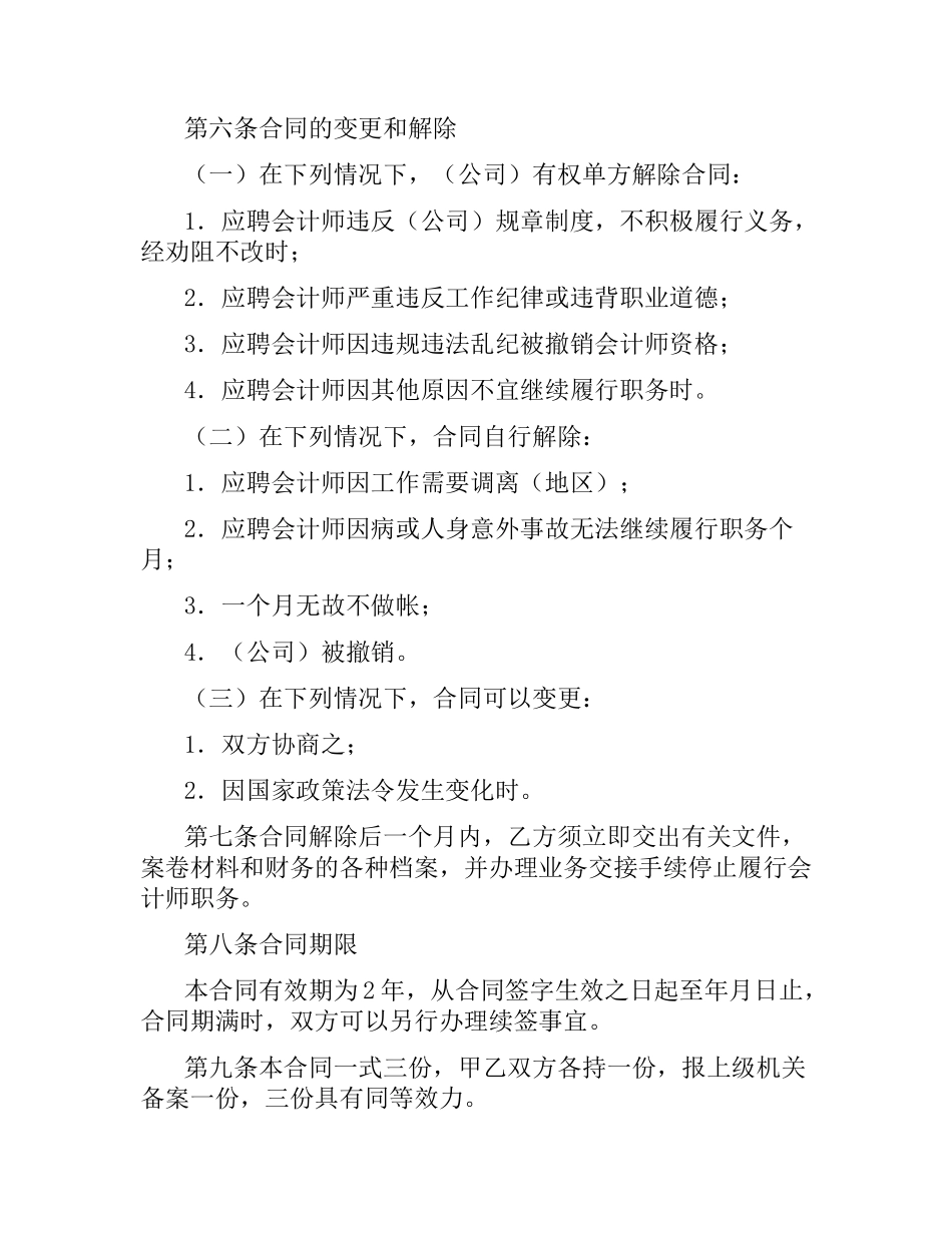 兼职会计聘用合同.docx_第3页