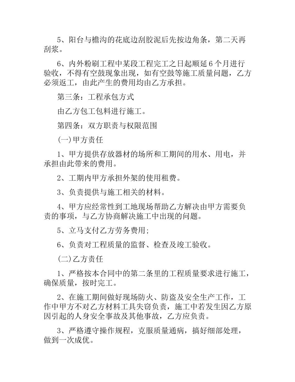 内外墙抹灰施工合同样本.docx_第2页