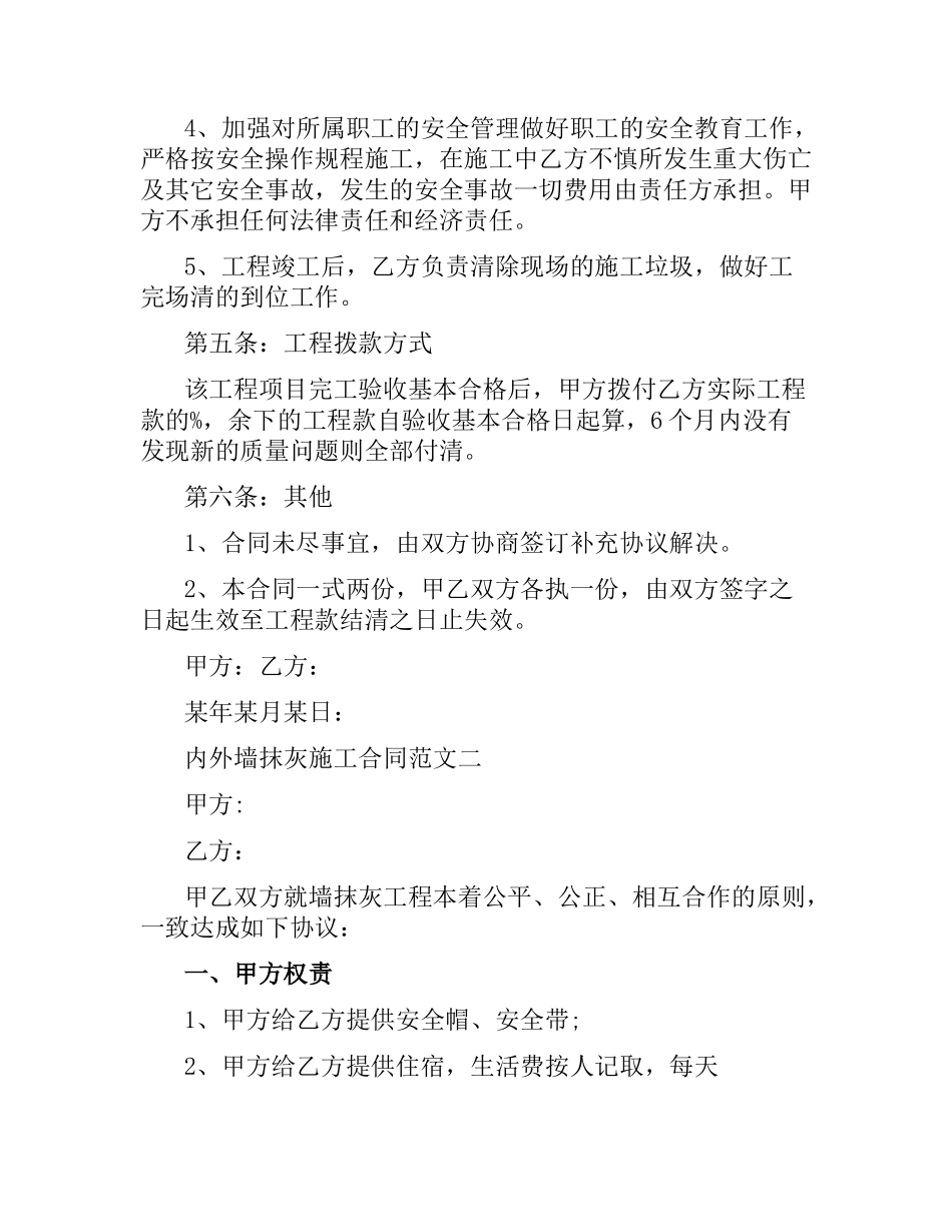 内外墙抹灰施工合同样本.docx_第3页