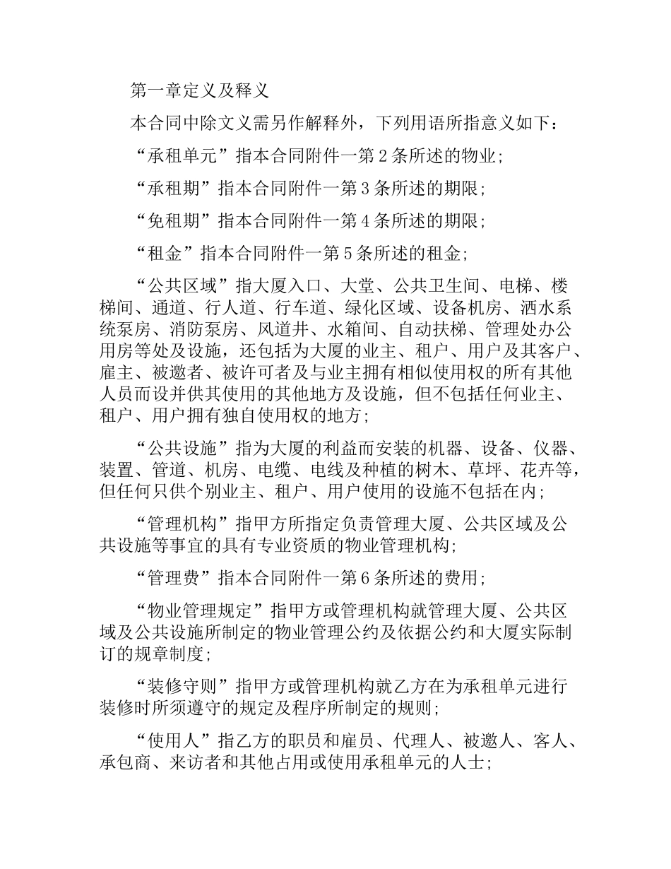 写字楼租房合同范本.docx_第3页