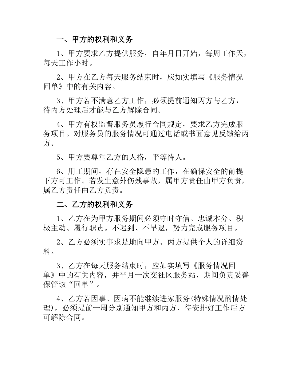 养老服务合同.docx_第3页