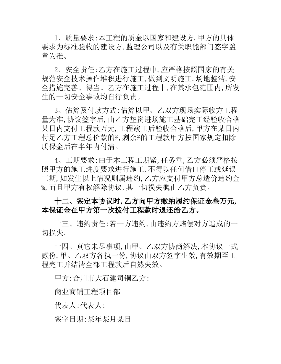 内部施工承包合同.docx_第2页